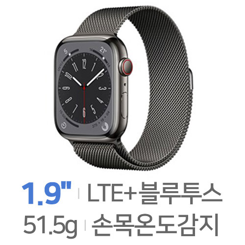 Apple  워치 시리즈8 45mm Cellular 그래파이트 스테인리스 스틸