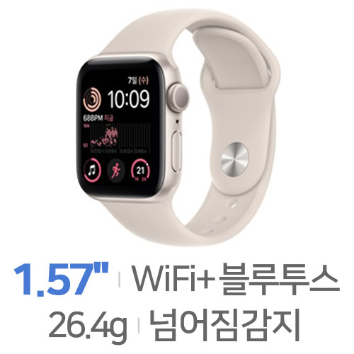 Apple 워치 SE 2세대 40mm 스타라이트 알루미늄[스포츠밴드]