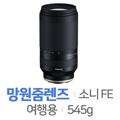 탐론  70-300mm F4.5-6.3 Di III RXD A047 니콘 Z용