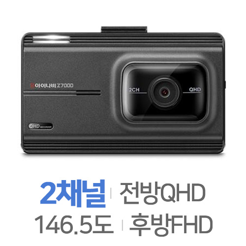 팅크웨어 아이나비 Z7000 2채널