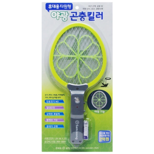 삼정크린마스터 휴대용 야광 곤충킬러