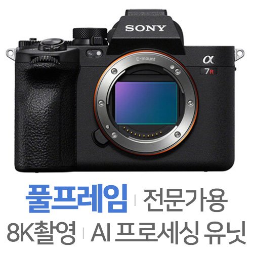 소니 알파 A7R V