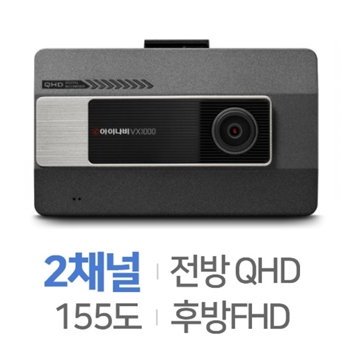 팅크웨어 아이나비 VX1000 2채널