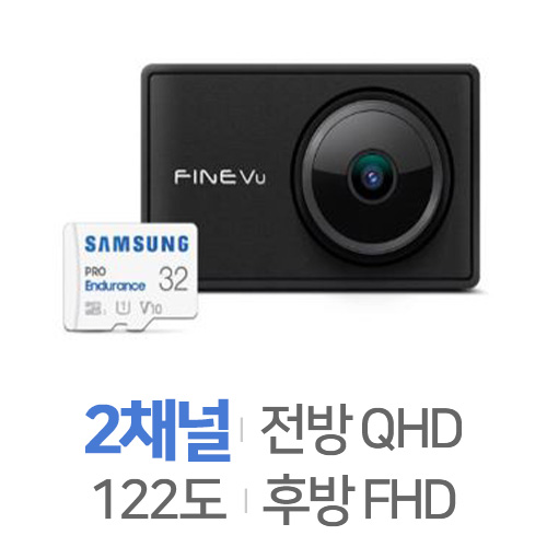 파인디지털 파인뷰 LXQ500 파워 2채널