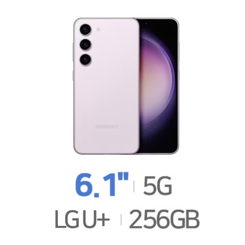 삼성전자  갤럭시S23 256GB, LG U+ 기기변경 완납