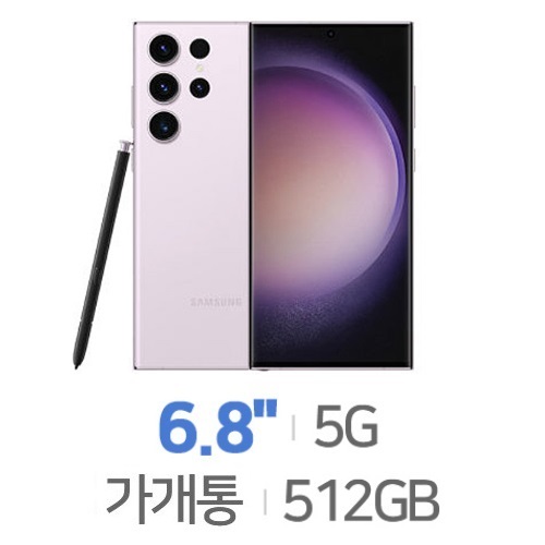 삼성전자  갤럭시S23 울트라 512GB, 공기계