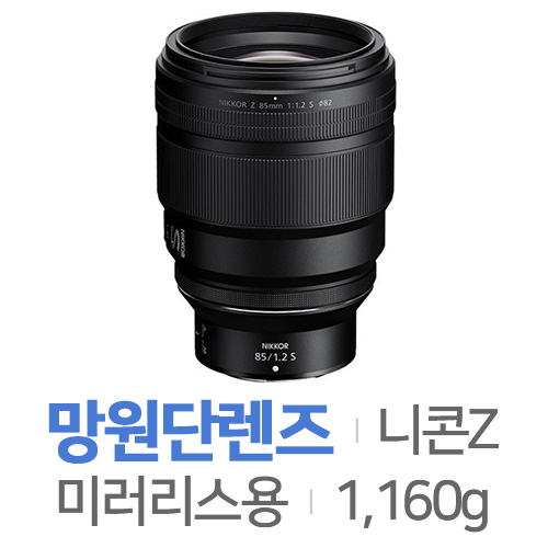 니콘 NIKKOR Z 85mm F1.2 S [정품]