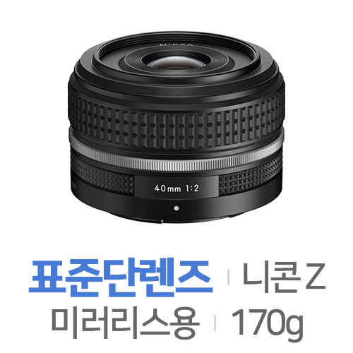 니콘 40mm F2 스페셜 에디션 [정품]