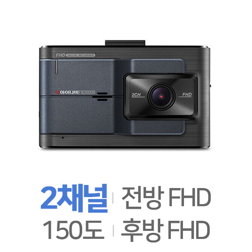 팅크웨어 아이나비 FXD8000 2채널
