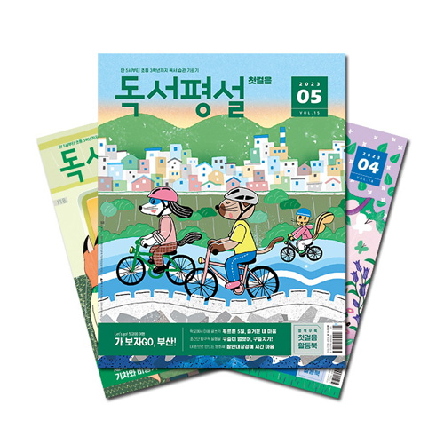 지학사 독서평설 첫걸음 1년 정기구독