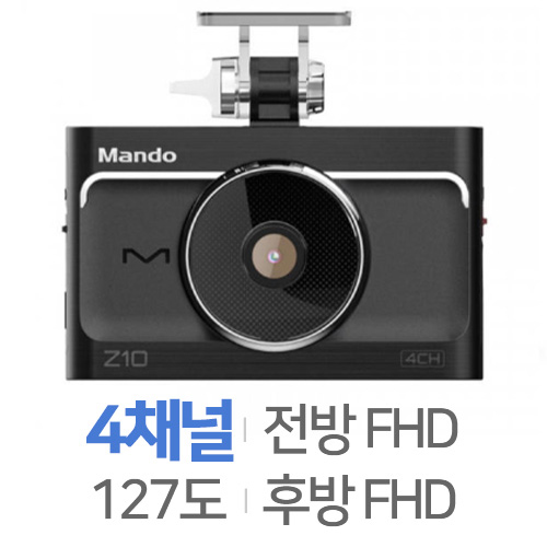 한라홀딩스 만도 Z10 4채널