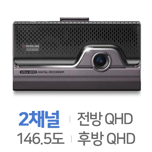 팅크웨어 아이나비 QXD8000 2채널
