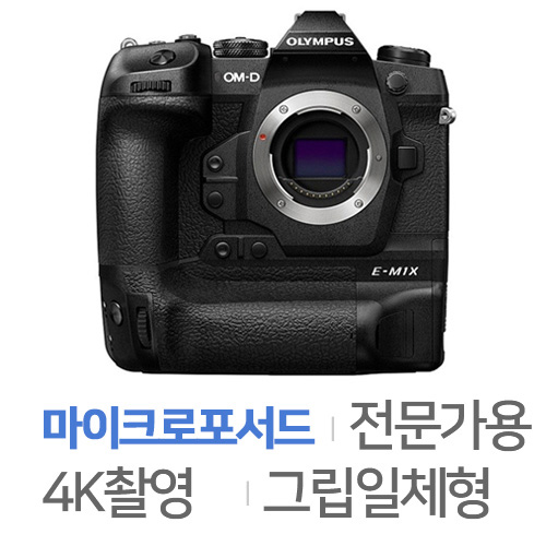 올림푸스 OM-D E-M1X 바디