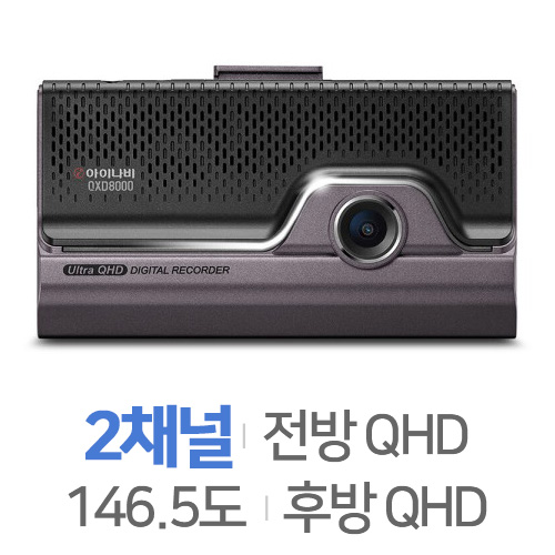 팅크웨어 아이나비 QXD8000 스마트 에디션 2채널