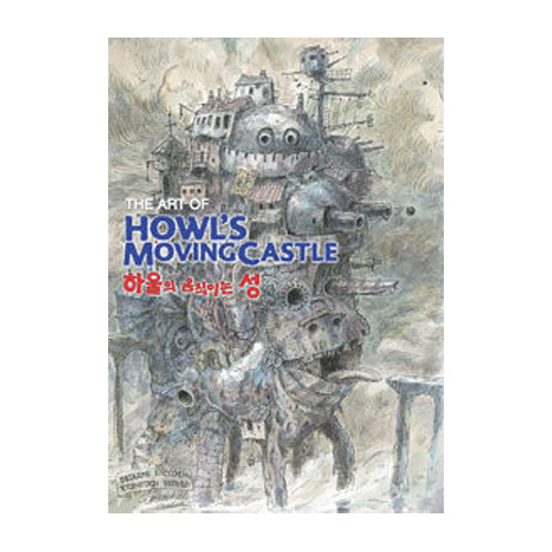 학산문화사  하울의 움직이는 성 아트북  지브리 아트북 시리즈