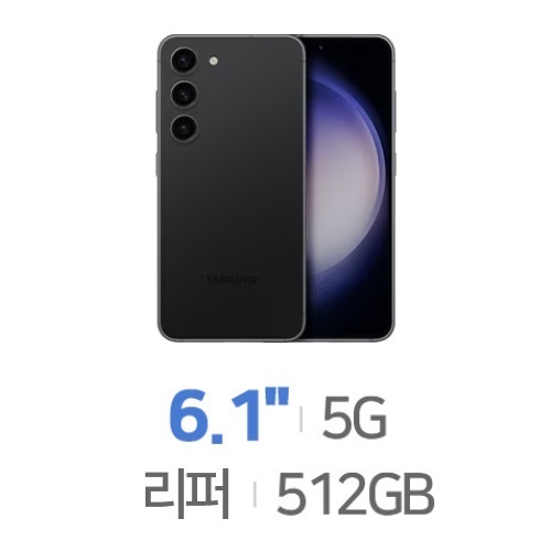 삼성전자  갤럭시S23 512GB, 공기계