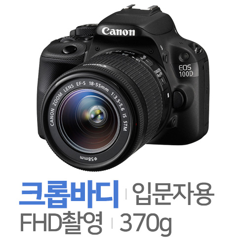 캐논 EOS 100D 바디