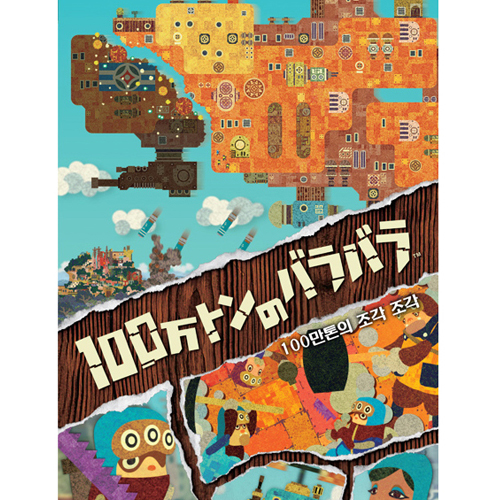 SIE  100만톤의 조각 조각 (PSP)