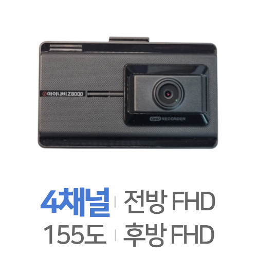 팅크웨어 아이나비 Z8000 4채널