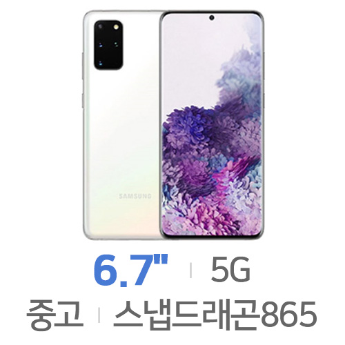 삼성전자  갤럭시S20 플러스 256GB, 공기계