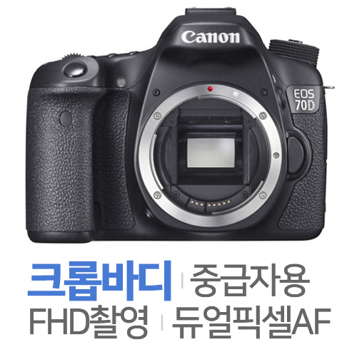 캐논 EOS 70D 바디