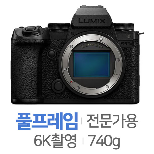 파나소닉 루믹스 DC-S5 IIX 바디
