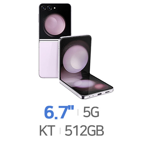 삼성전자  갤럭시Z 플립5 512GB, KT 번호이동 완납