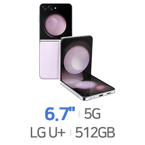 삼성전자  갤럭시Z 플립5 512GB, LG U+ 번호이동 완납