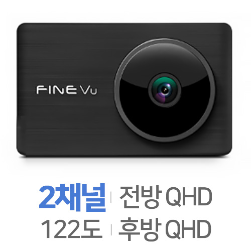 파인디지털 파인뷰 LXQ3000 파워 2채널