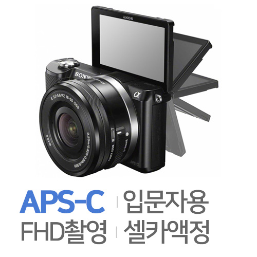 소니 알파 A5000 렌즈세트