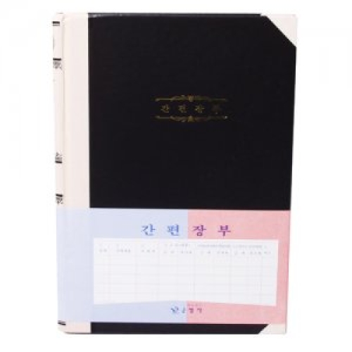 근영사  간편장부 200P