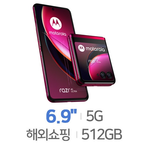 모토로라 Razr 40 울트라 256GB, 자급제 [램12GB,해외구매]