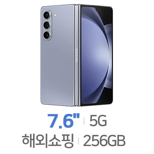 삼성전자  갤럭시Z 폴드5 256GB, 자급제