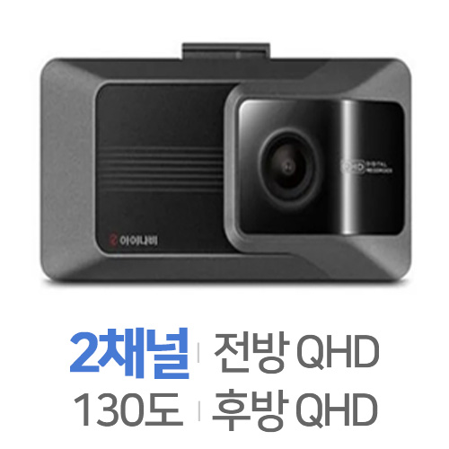 팅크웨어 아이나비 QXD8000 미니 2채널