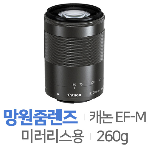 캐논 EF-M 55-200mm F4.5-6.3 IS STM[정품]