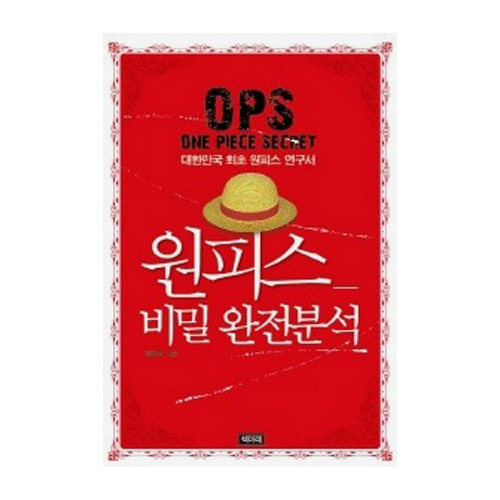 책미래  원피스 비밀 완전분석