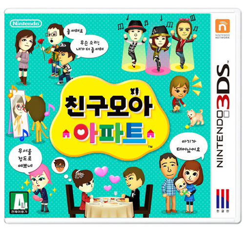 Nintendo  친구모아 아파트 (2DS,3DS)