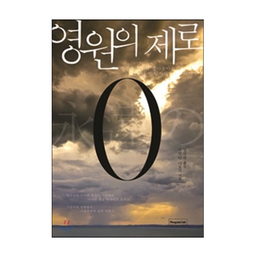 펭귄카페  영원의 제로