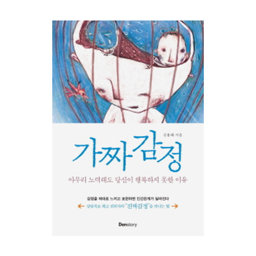 덴스토리(Denstory)  가짜감정