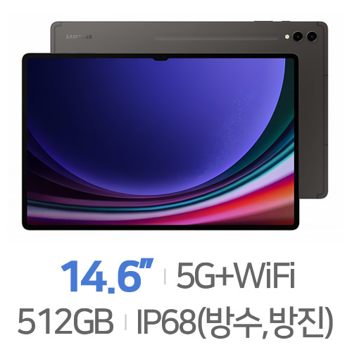 삼성전자  갤럭시탭S9 울트라 5G+버즈2 프로