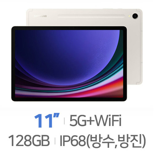 삼성전자  갤럭시탭S9 5G+키보드