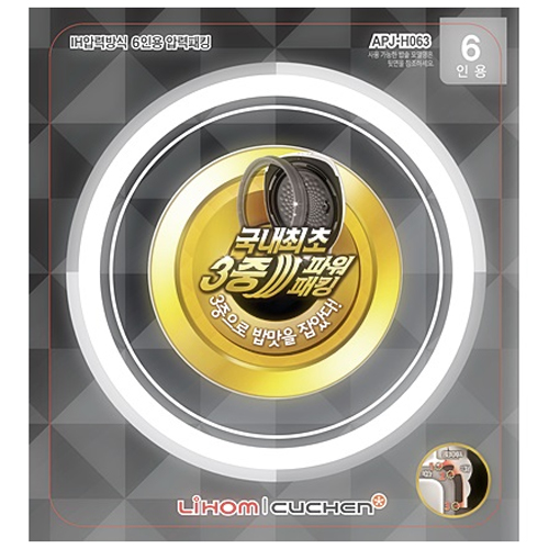 쿠첸  IH 압력 3중 파워 패킹(6인용) APJ-H063