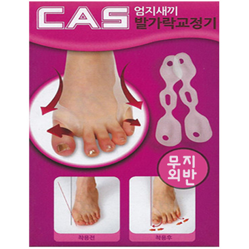 엄지 새끼 발가락 지킴이