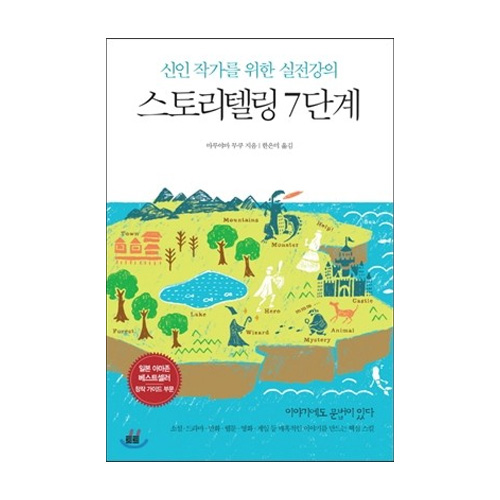 토트  스토리텔링 7단계