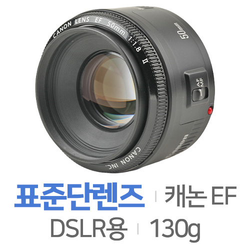 캐논  EF 50mm F1.8 II [정품]