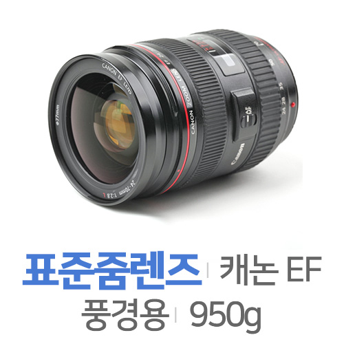 캐논  EF 24-70mm F2.8L USM [정품]