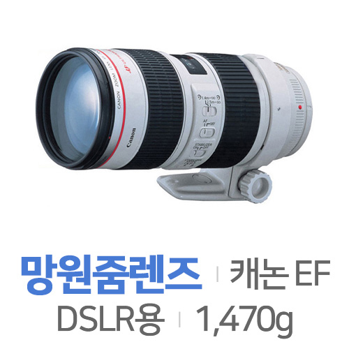 캐논 EF 70-200mm F2.8L IS USM[정품]