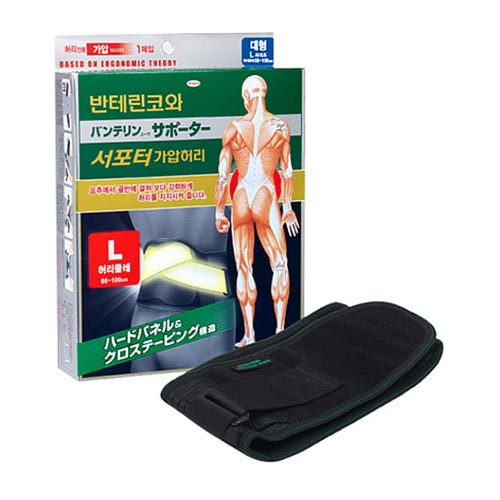 반테린코와 서포터 가압 허리보호대
