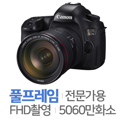 캐논 EOS 5Ds 바디