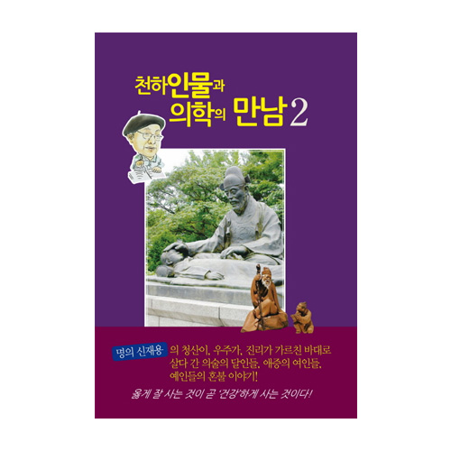 이유  천하인물과 의학의 만남 2